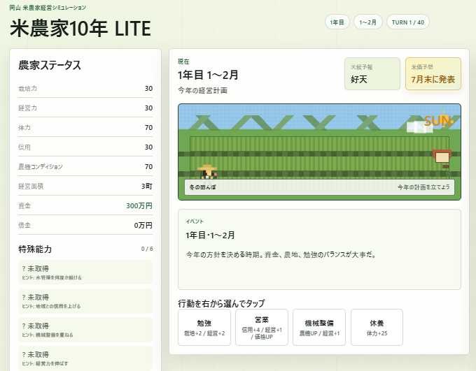 通常の行動選択画面